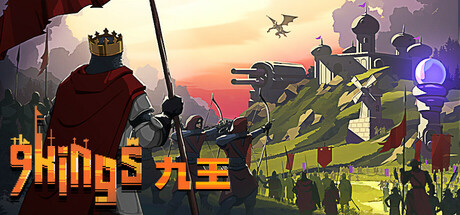 九王破解版下载 免安装绿色中文版