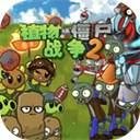 植物大战僵尸战争2手机版下载 v1.0 安卓版