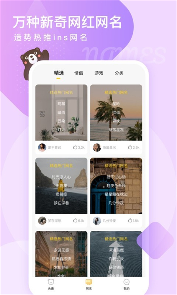 头像网名大全软件免费下载 第3张图片