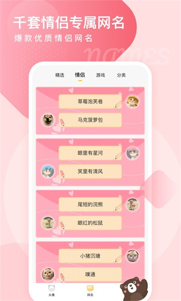 头像网名大全软件免费下载 第4张图片