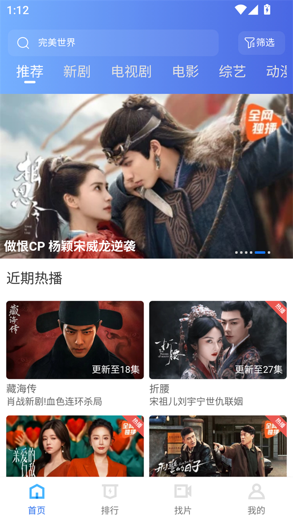 行星视频app官方下载追剧 第4张图片