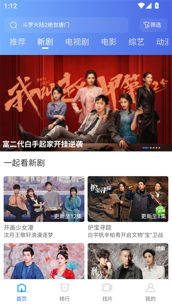 行星视频app官方下载追剧 第5张图片