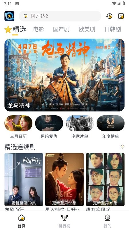 星奇视频app官方下载最新版 第4张图片