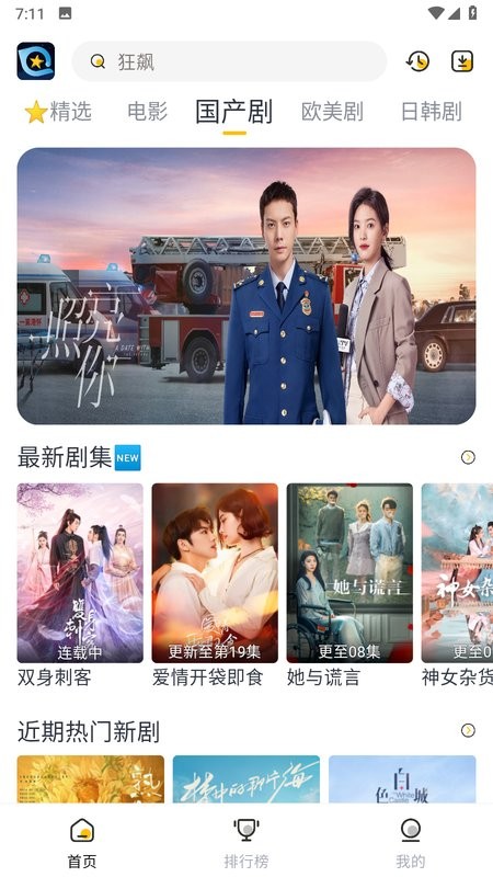 星奇视频app官方下载最新版 第2张图片