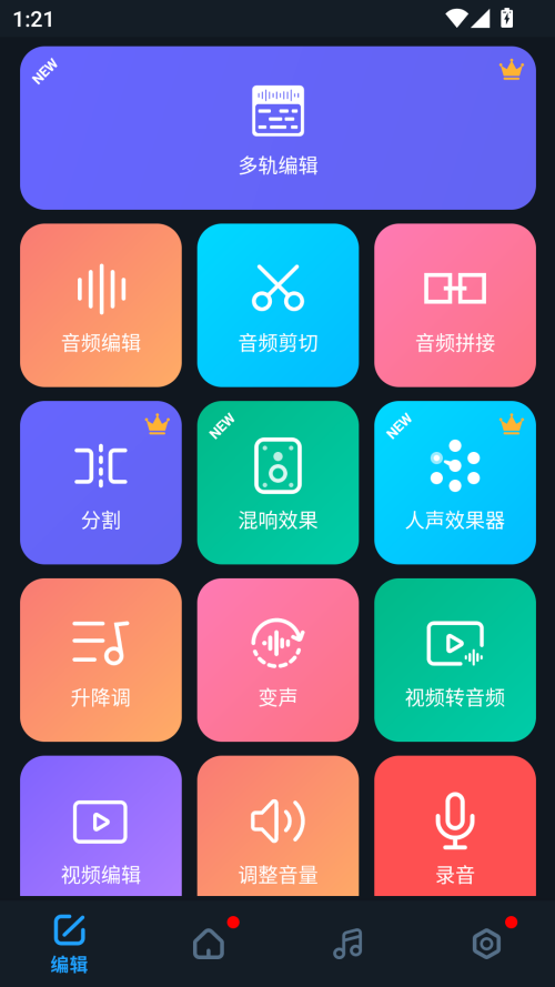 超级音乐编辑器手机版下载 第4张图片