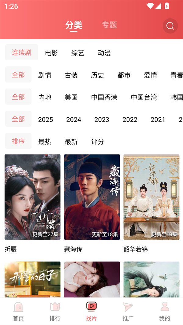 火花视频免费追剧app下载最新版 第1张图片