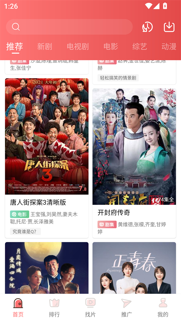 火花视频免费追剧app下载最新版 第3张图片