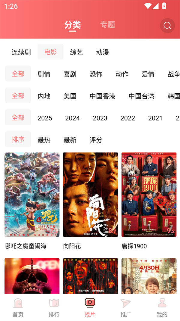 火花视频免费追剧app下载最新版 第2张图片