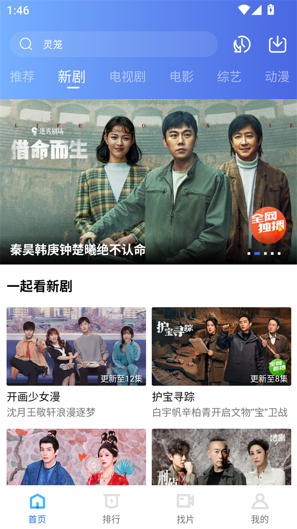 蓝天视频免费追剧app 第3张图片