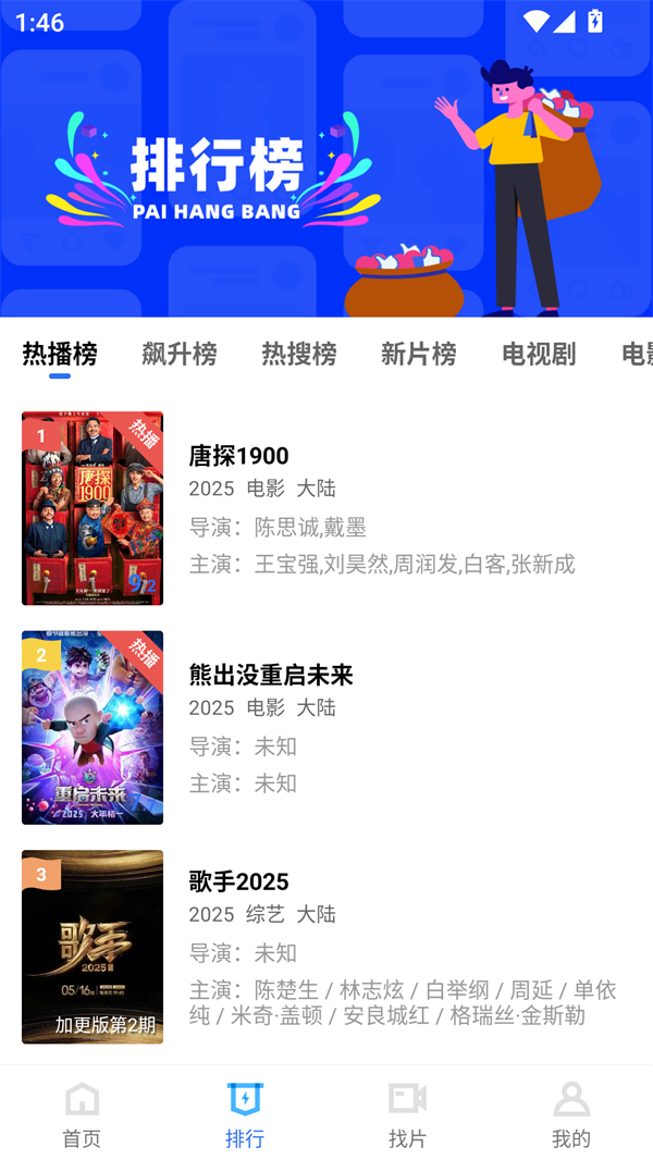蓝天视频免费追剧app 第4张图片