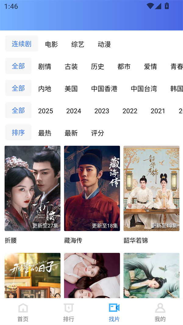 蓝天视频免费追剧app 第2张图片