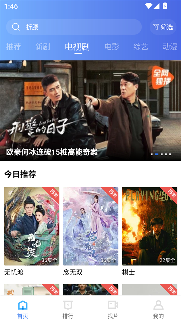 蓝天视频免费追剧app 第1张图片