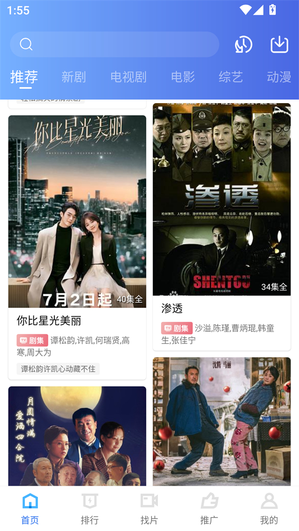 星星视频app下载追剧最新版 第3张图片