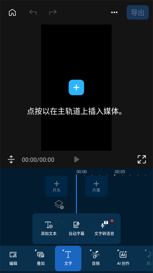 威力导演手机版下载 第4张图片