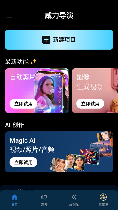 威力导演手机版下载 第2张图片