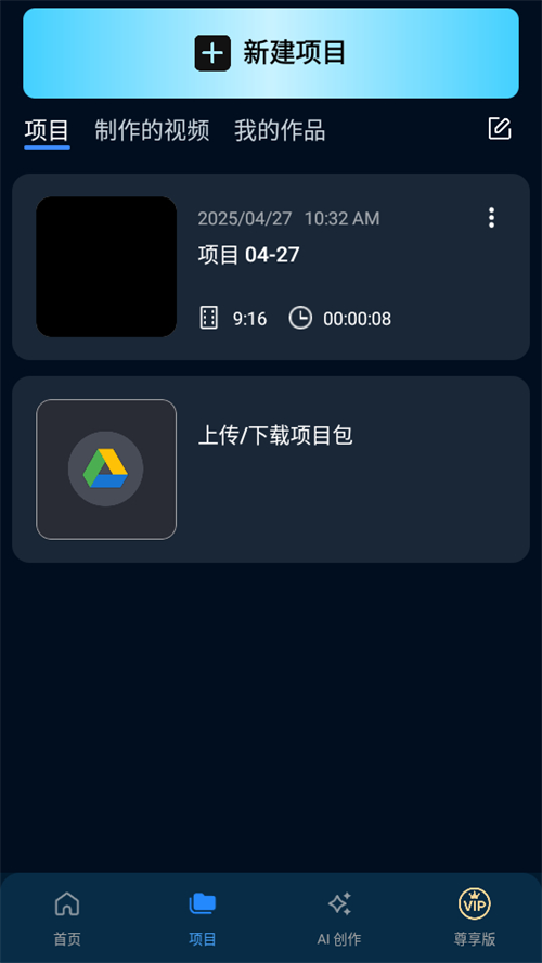 威力导演手机版下载 第1张图片
