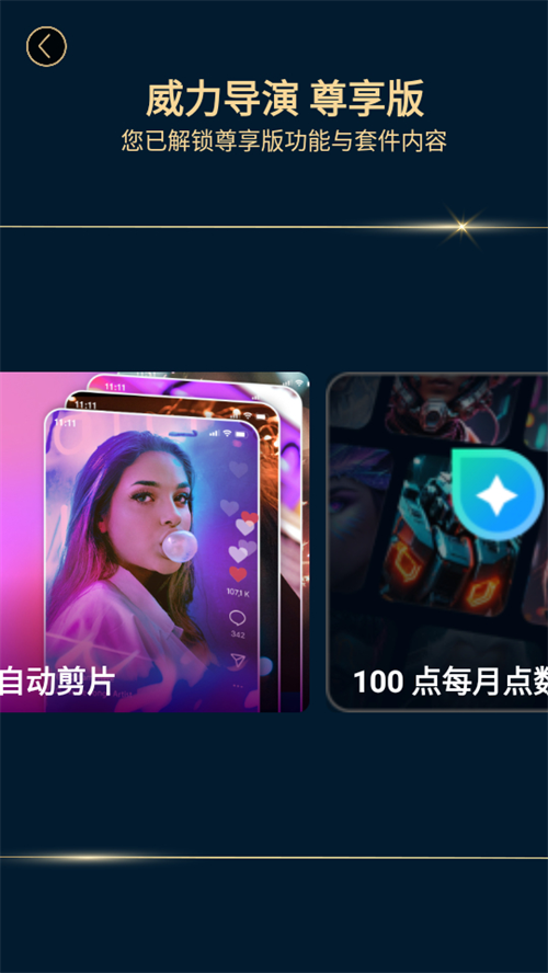威力导演手机版下载 第3张图片