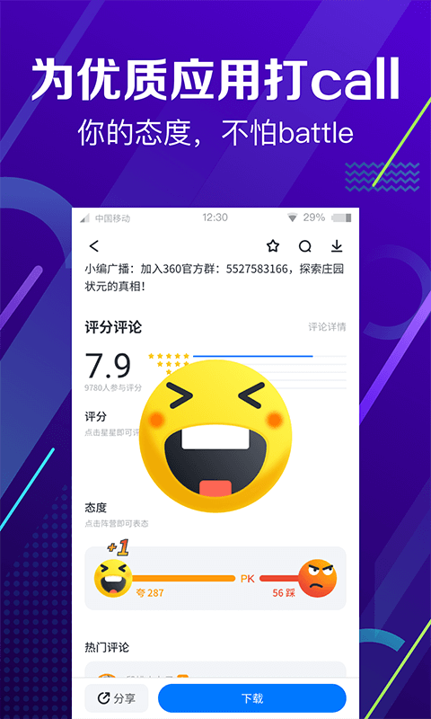360应用商店app最新版下载安装 第2张图片