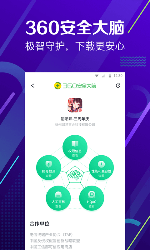 360应用商店app最新版下载安装 第3张图片