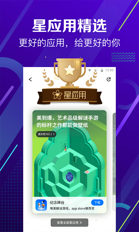 360应用商店app最新版下载安装 第1张图片