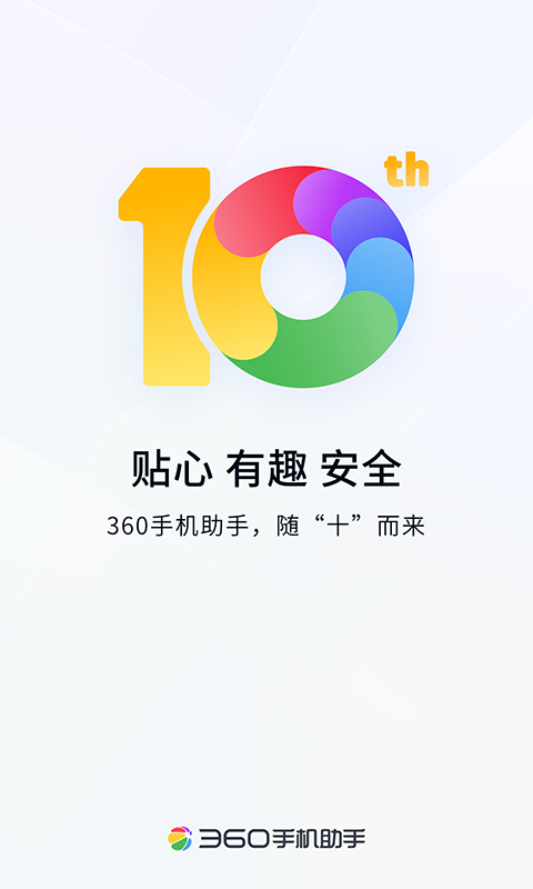 360应用商店app最新版下载安装 第4张图片