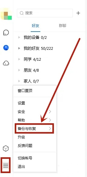 如何备份截图1