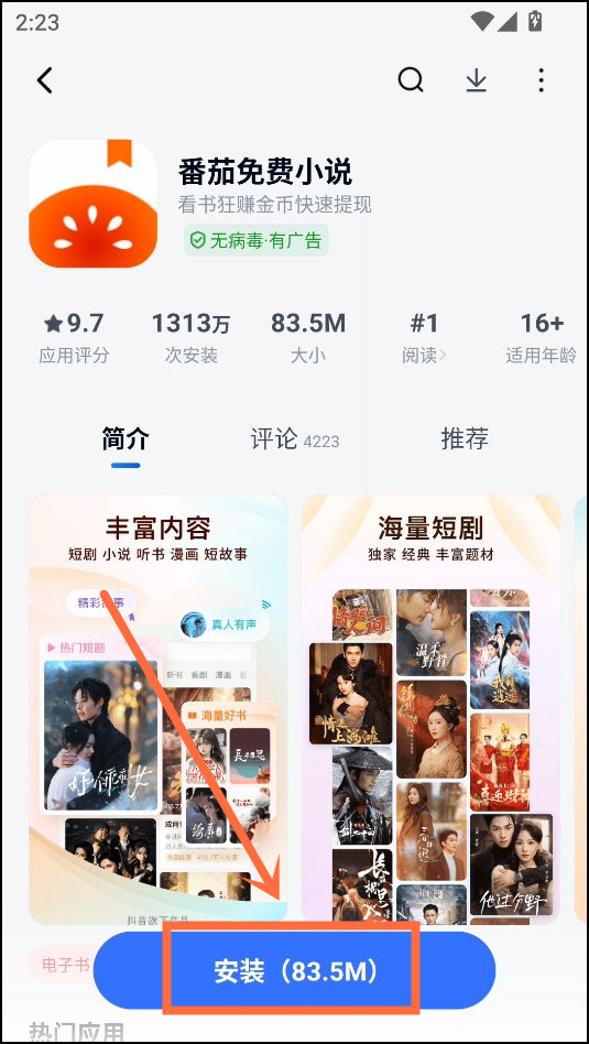 使用方法截图3