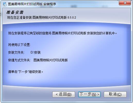 安装教程截图5