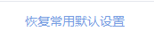 常见问题