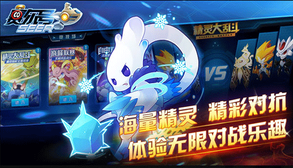 赛尔号手游内购免费版 第3张图片