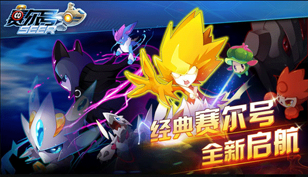 赛尔号手游内购免费版 第1张图片