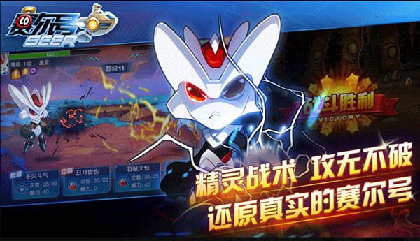 赛尔号手游内购免费版 第2张图片