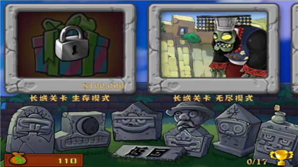 植物大战僵尸长城版内购破解版 第1张图片