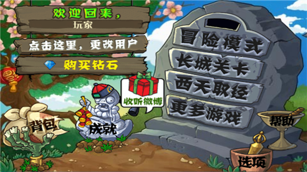 植物大战僵尸长城版内购破解版 第3张图片