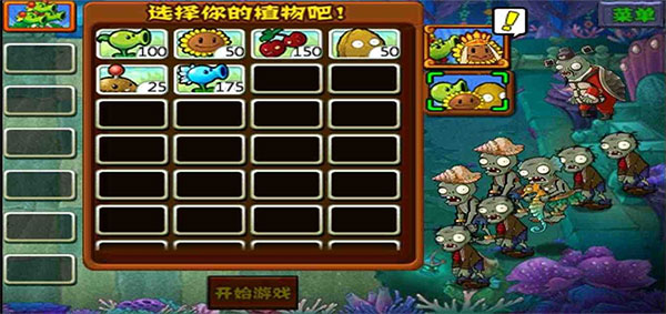 植物大战僵尸西游版破解版无限钻石版下载 第1张图片