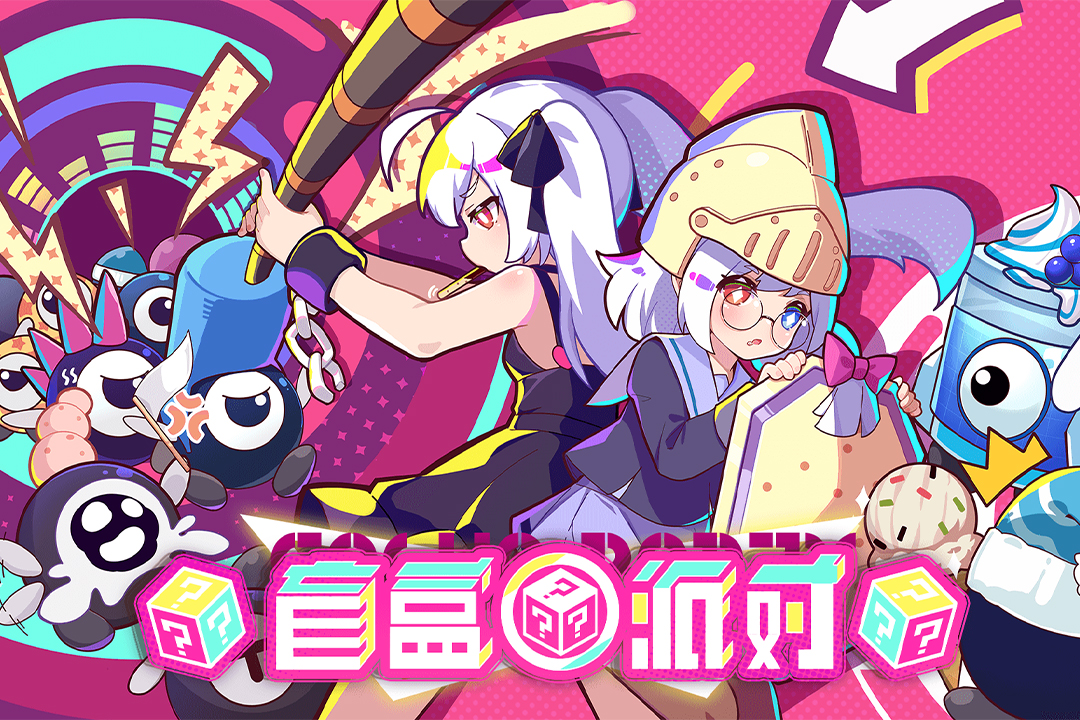 盲盒派对最新版 第1张图片