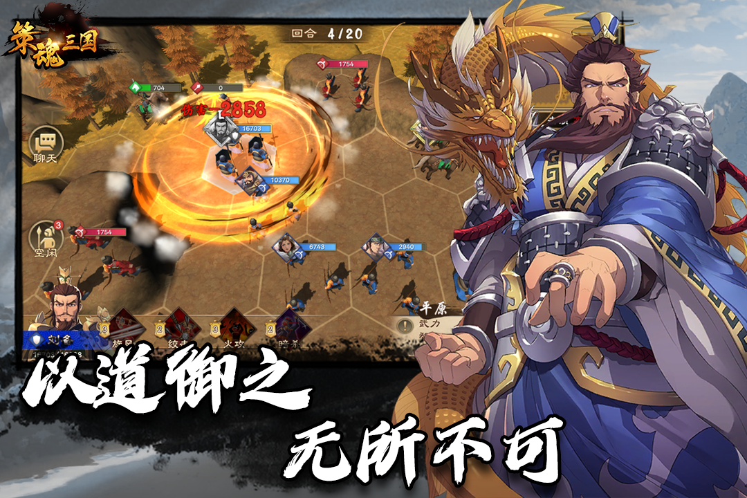 策魂三国破解单机版 第1张图片