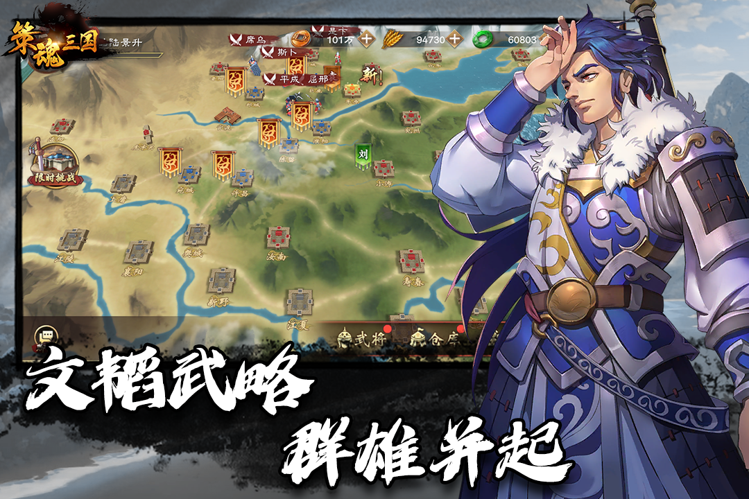 策魂三国破解单机版 第4张图片