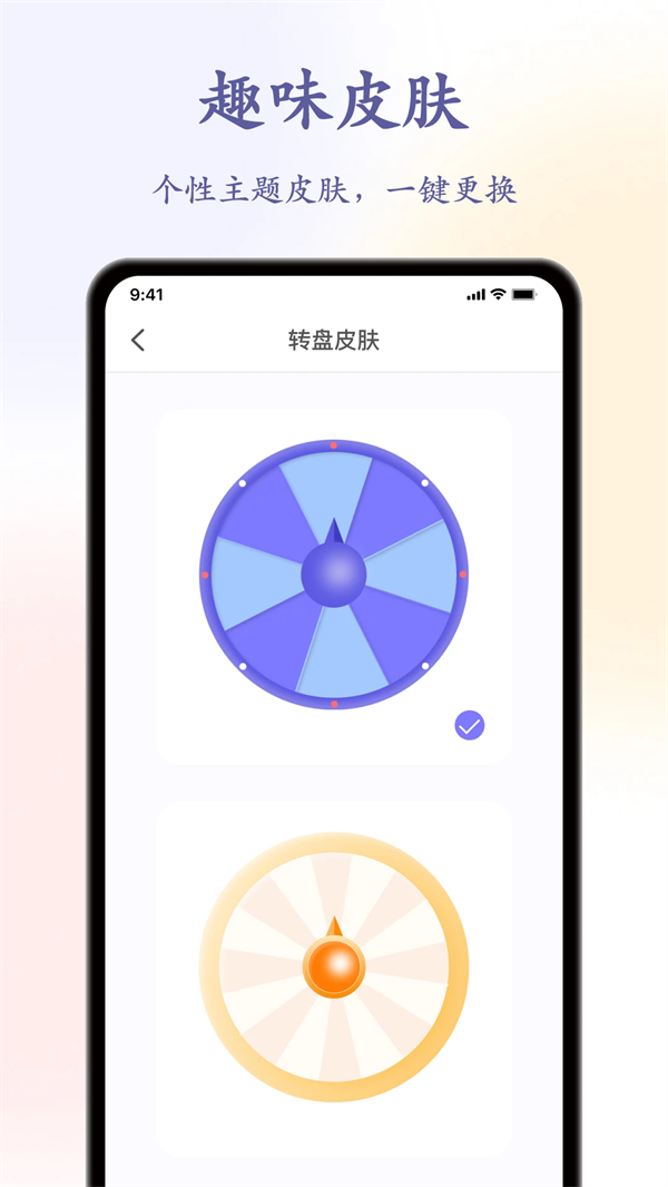 聚会转盘app下载 第3张图片