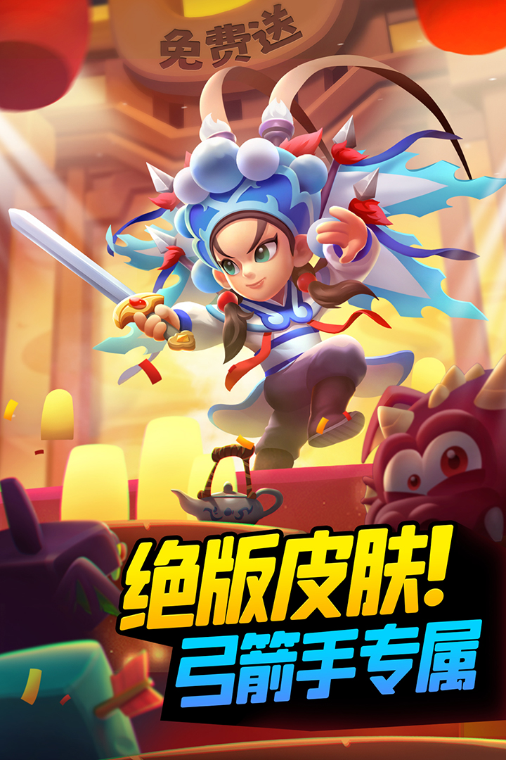 弓箭传说手游截图5