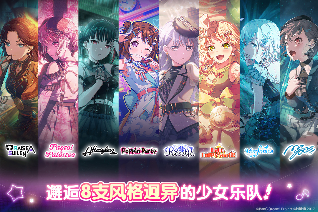 梦想协奏曲少女乐团派对手游截图3