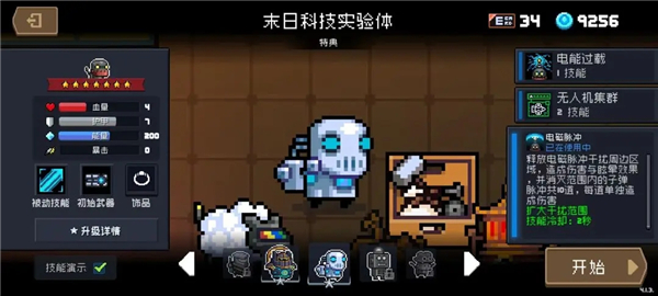 隐藏角色——机器人