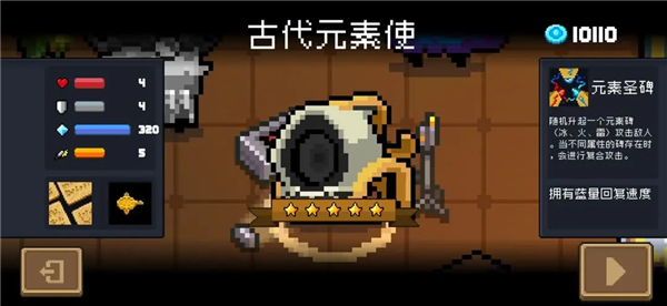 隐藏角色——古代元素使