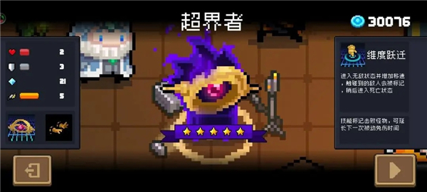 隐藏角色——超界者