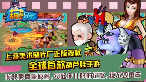 葫芦兄弟官方正版下载 第1张图片