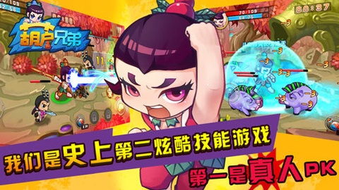 葫芦兄弟官方正版下载 第2张图片