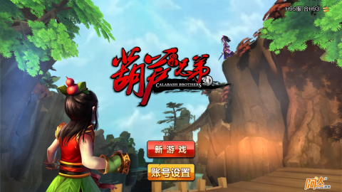 葫芦兄弟官方正版下载 第3张图片