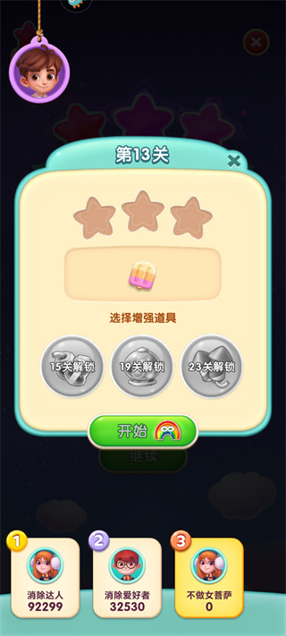 三星通关攻略9
