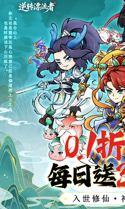 逆转漂流者0.1折手游下载 第1张图片