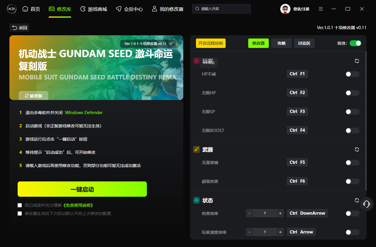 机动战士GUNDAM SEED激斗命运复刻版十项修改器下载 Ver.1.0.1 风灵月影版